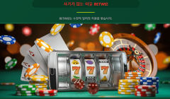 Betwiz 갤러리