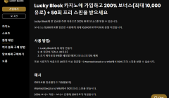 Lucky Block 갤러리